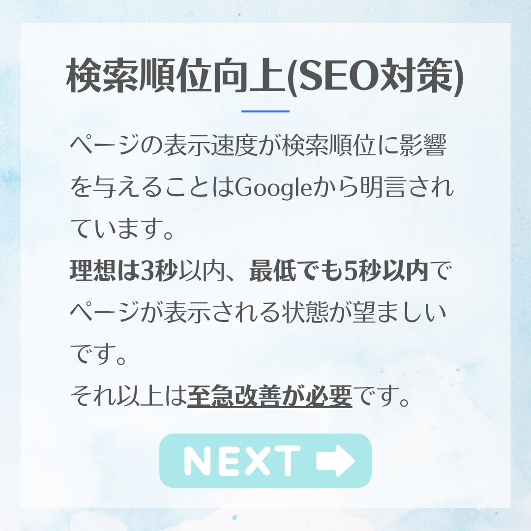 SEO対策！ページ表示速度を改善を迅速に対応します WordPressに特化した元ディレクターが対応！ イメージ3
