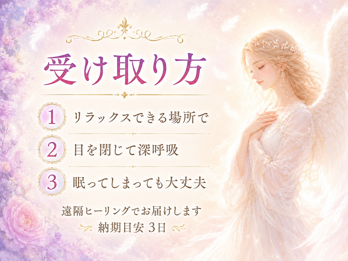 心をやさしく整える天使ヒーリングをします 天使さんのやさしい光を遠隔でお届けします イメージ3