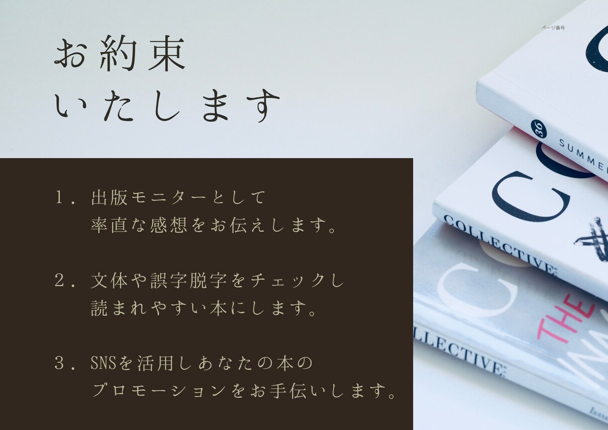 Kindle出版事前モニター& SNSで拡散します 出版代行の専門家andベストセラー3冠作家による原稿添削 イメージ2