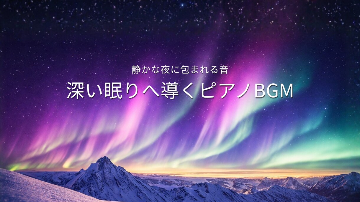 YouTubeサムネ10枚セット販売します オーロラのサムネでチャンネルの世界観を整えます イメージ10