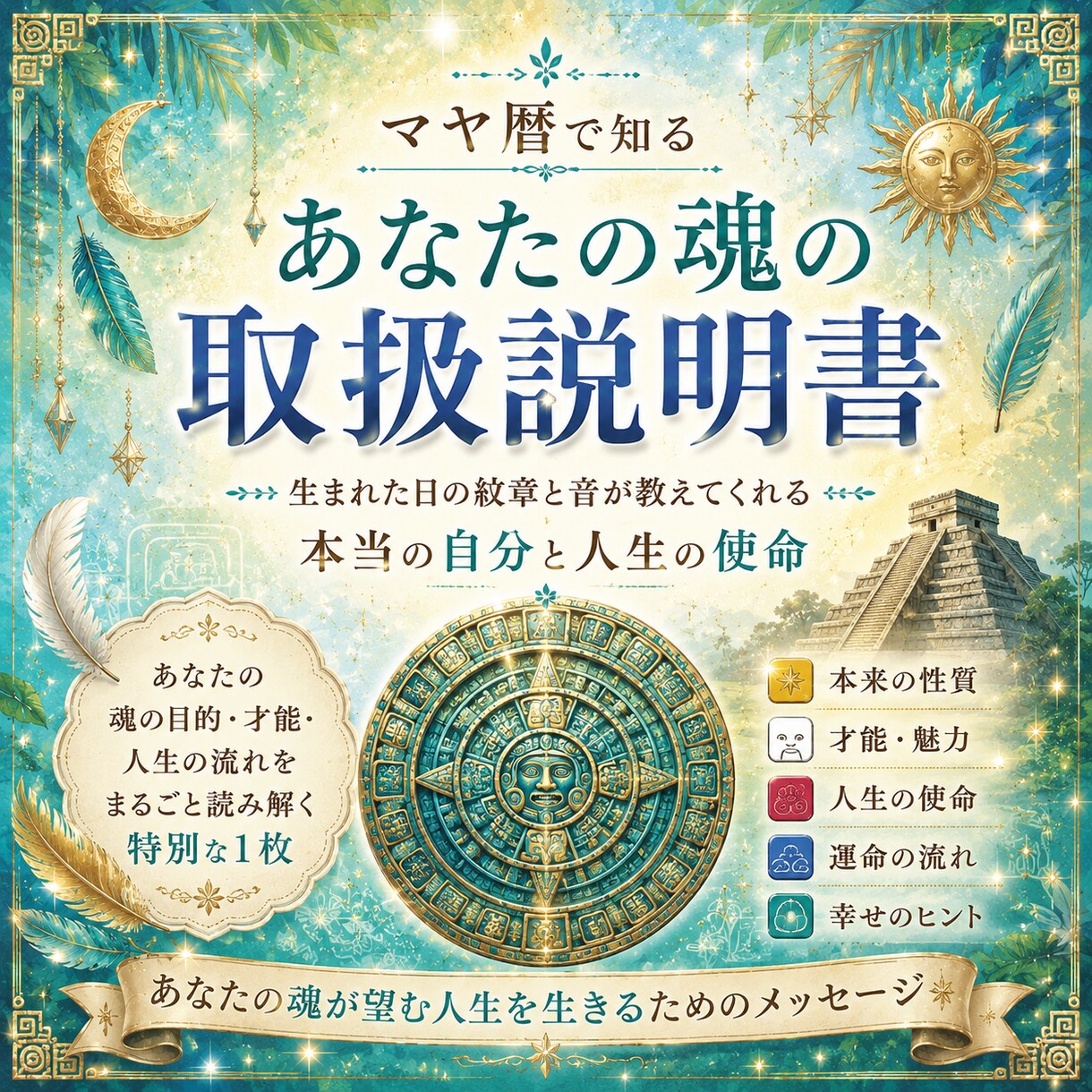 マヤ暦にてあなたの取扱説明書を作成します 可愛いのに本格派！取扱説明書｜KINから読み解く性質・使命 イメージ1