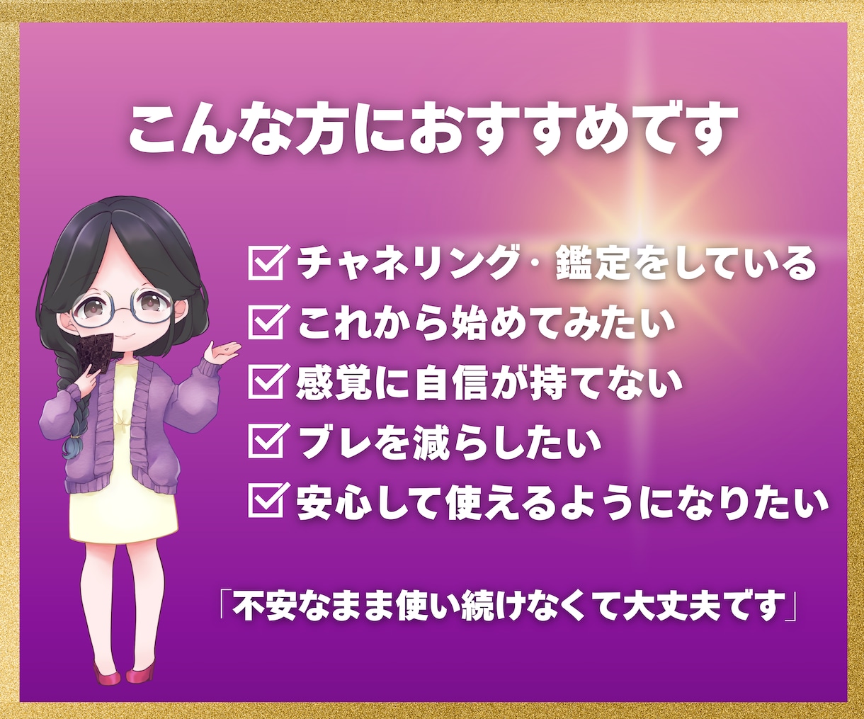 鑑定の感覚を安定させるチャネリング講座をします 無理せず安全に霊感がなくてもできる！長く続けられる鑑定の土台 イメージ7