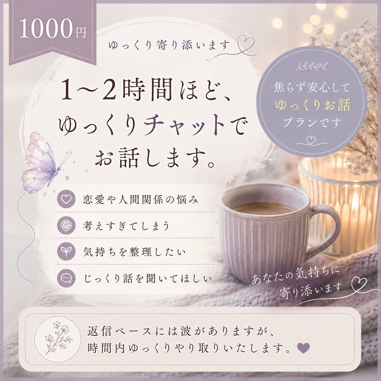 うまく言えない、そんな気持ちをうけとめます 「あなたのペースでゆっくりとお話しましょう」 イメージ1