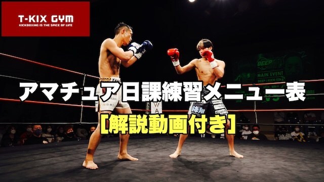 キックボクシングメニュー&技術動画を販売します アマチュア選手に最低限必要な練習内容とコンビネーション動画 イメージ1