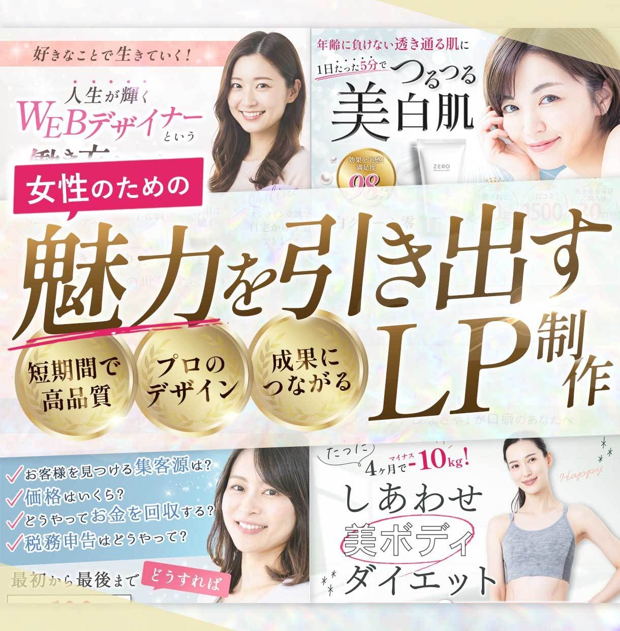 世界観を大切に、行動につながるLPを制作します 世界観や魅力が伝わる構成で、あなたの事業の価値を届けます イメージ1