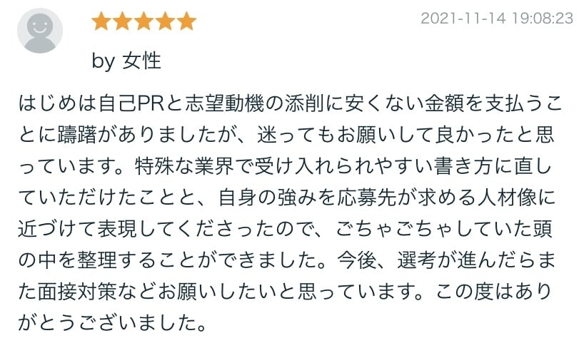 就活転職公務員あなたの強みを引き出すES添削します 【1日回答】官・民・学を熟知、プロの就活転職アドバイザー。 イメージ3