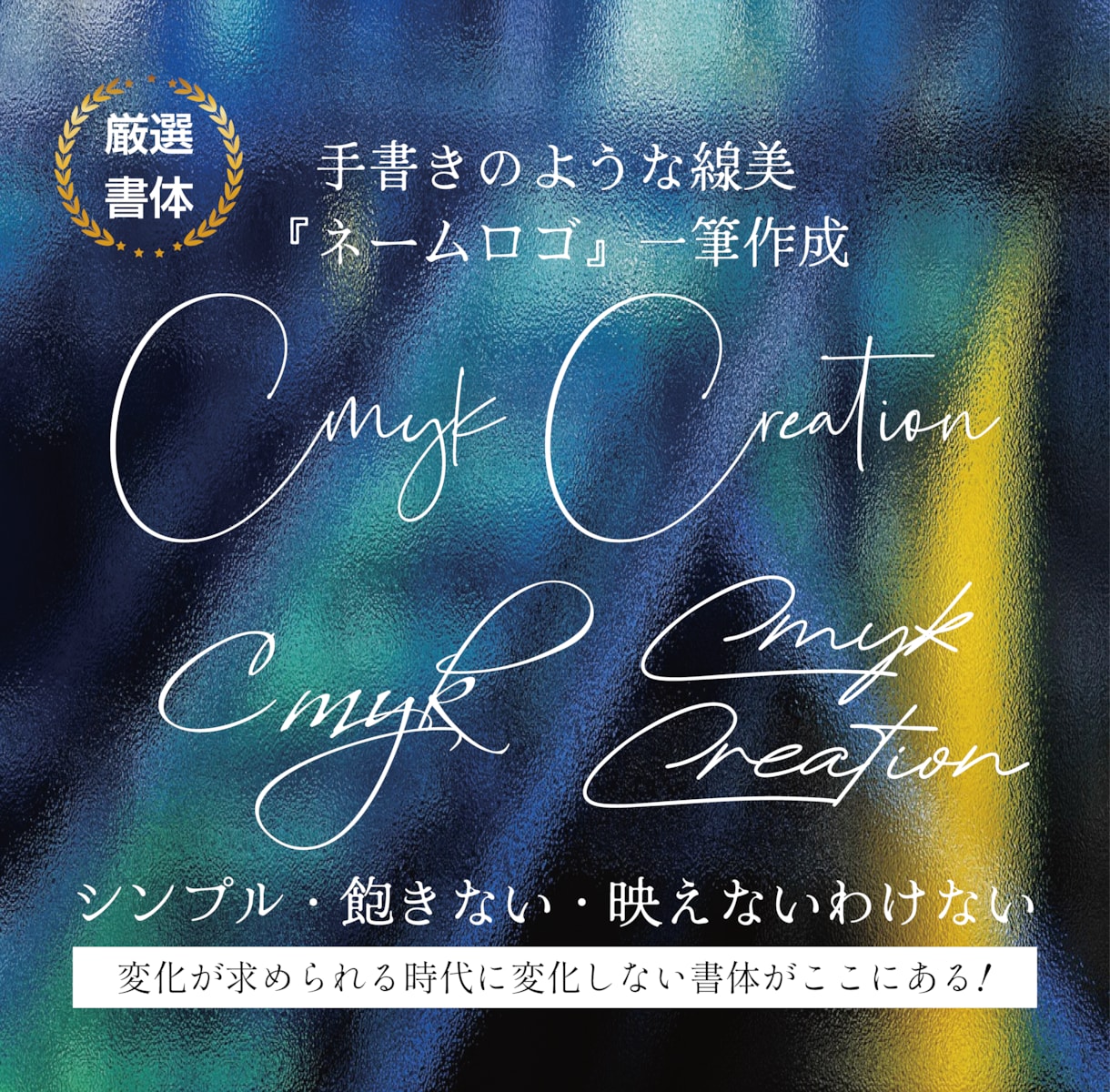 手書きのような線美『ネームロゴ』一筆作成します シンプル・飽きない・映えないわけない イメージ1