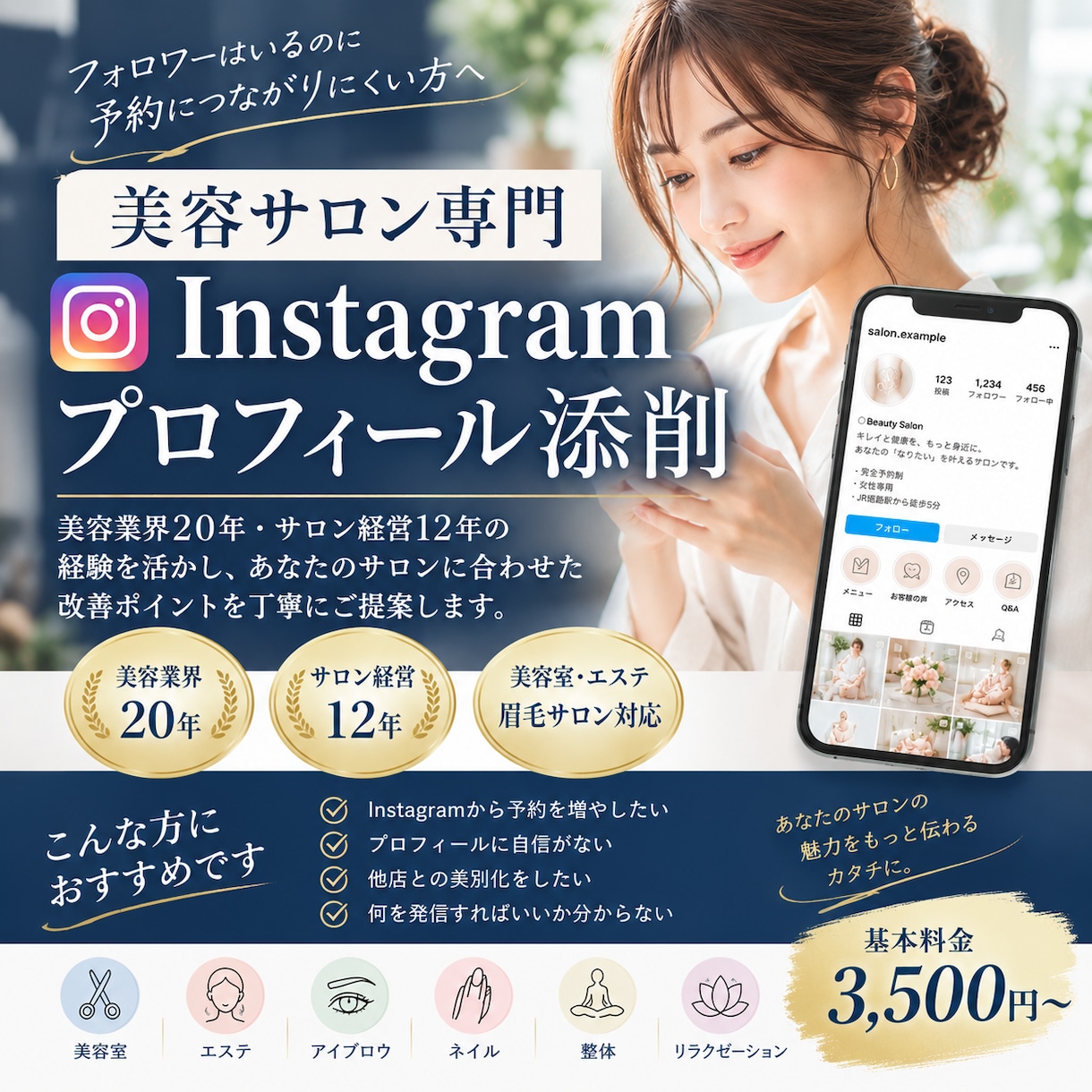 美容サロン専門＼予約UP／インスタを診断します 美容サロン3店舗経営者が添削/アドバイスします◎ イメージ1
