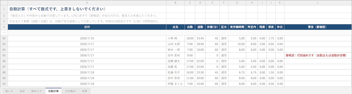 打刻漏れ日またぎ検知つき勤怠集計Excel作ります 打刻漏れと日またぎを、自動で見つけます。 イメージ2