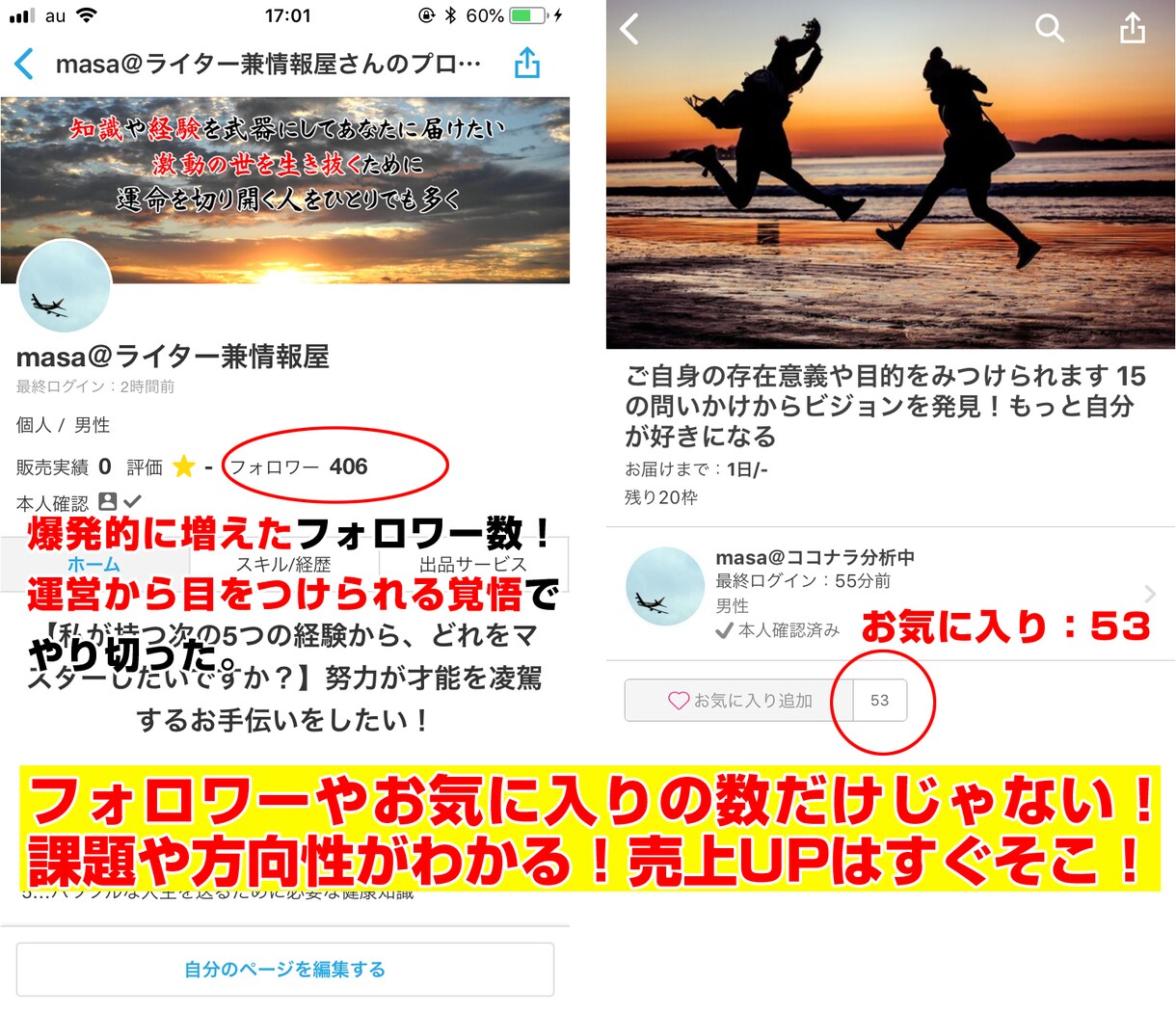 3日でココナラフォロワー400人超の秘密教えます ファンを作れば次の戦略に繋がる！初心者でも再現性あり！ イメージ1