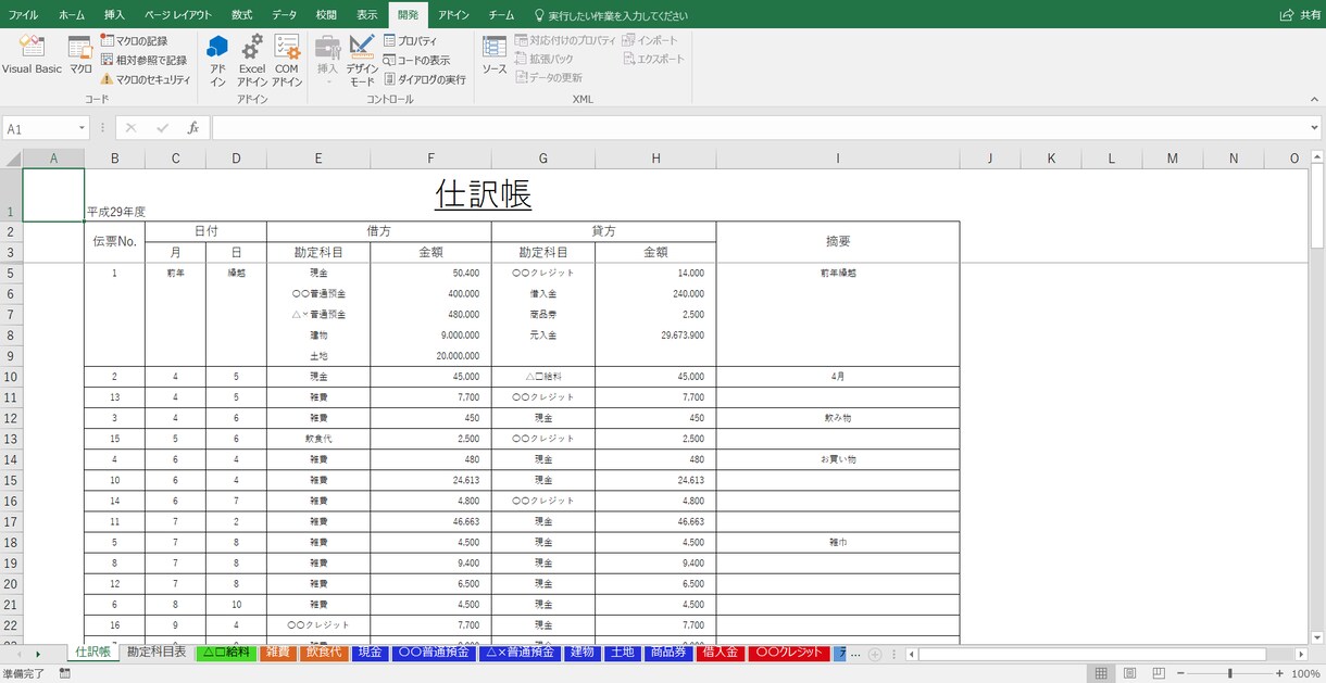素人でも簡単にできる複式簿記あります 申告ソフト、税理士が高くてお困りのあなたへ イメージ2