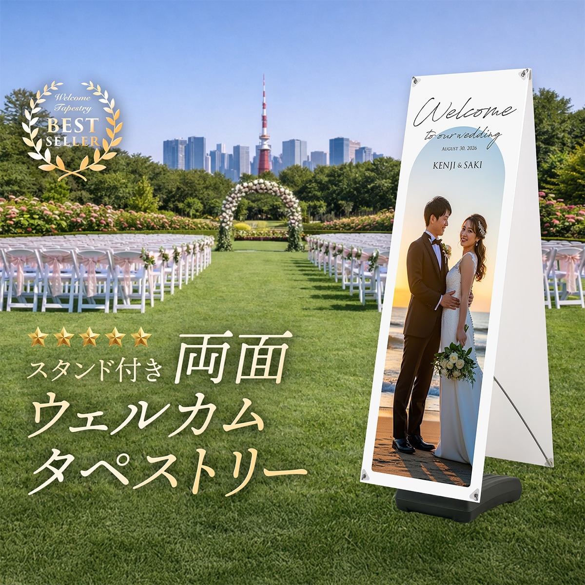 両面！180cmのウェルカムタペストリーを作ります 屋外におすすめ！デザイン・印刷・スタンド付き・配送込み！ イメージ1