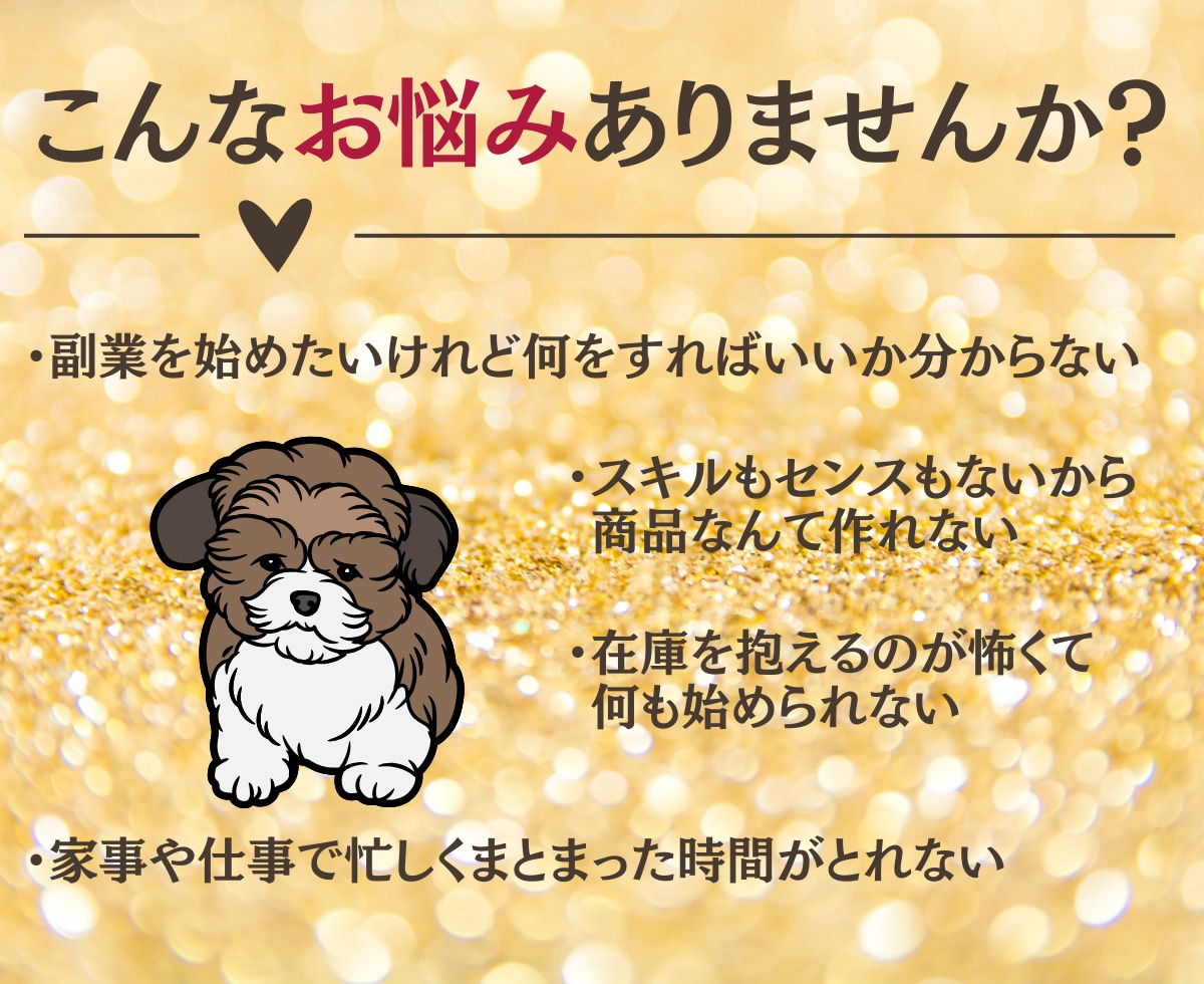初心者でも始められるアクセサリー販売攻略教えます 初期費用ゼロ・在庫ゼロ・発送ゼロのアクセサリー販売革命 イメージ3