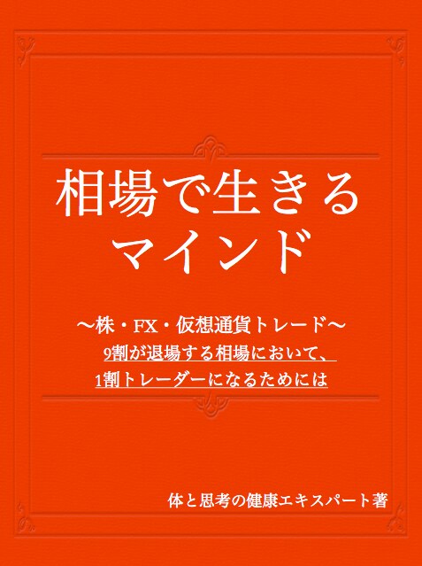 投資家に必須の、基礎の基礎の基礎知識をお伝えします 知らなかったでは通用しない。あなたの投資活動は無意味かも？ イメージ1
