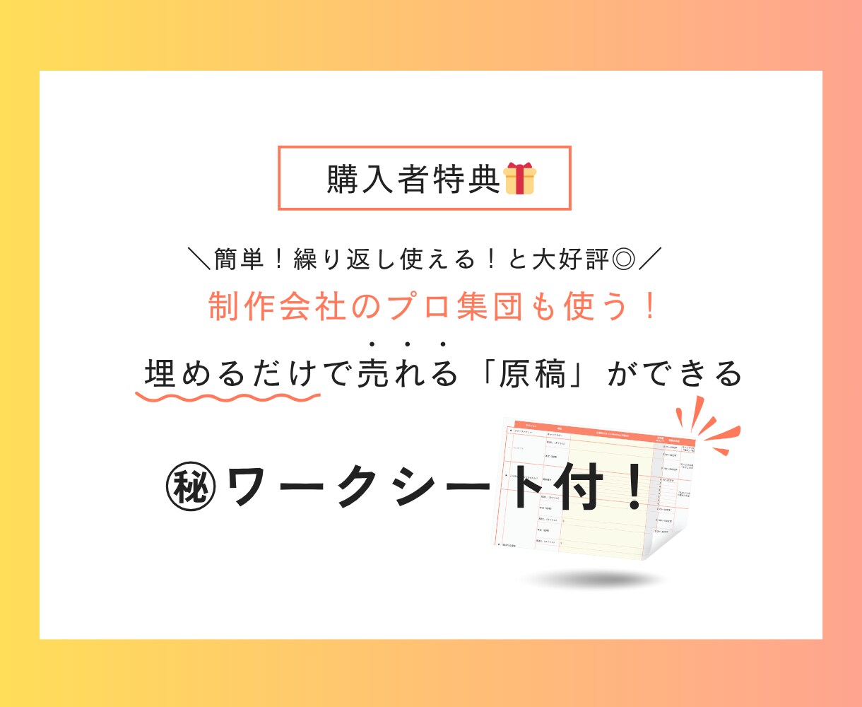 制作会社も使う「原稿作成シート」付で品質担保します 【 初めてのLP制作、デザイナーに任せて大丈夫？ 】 イメージ8