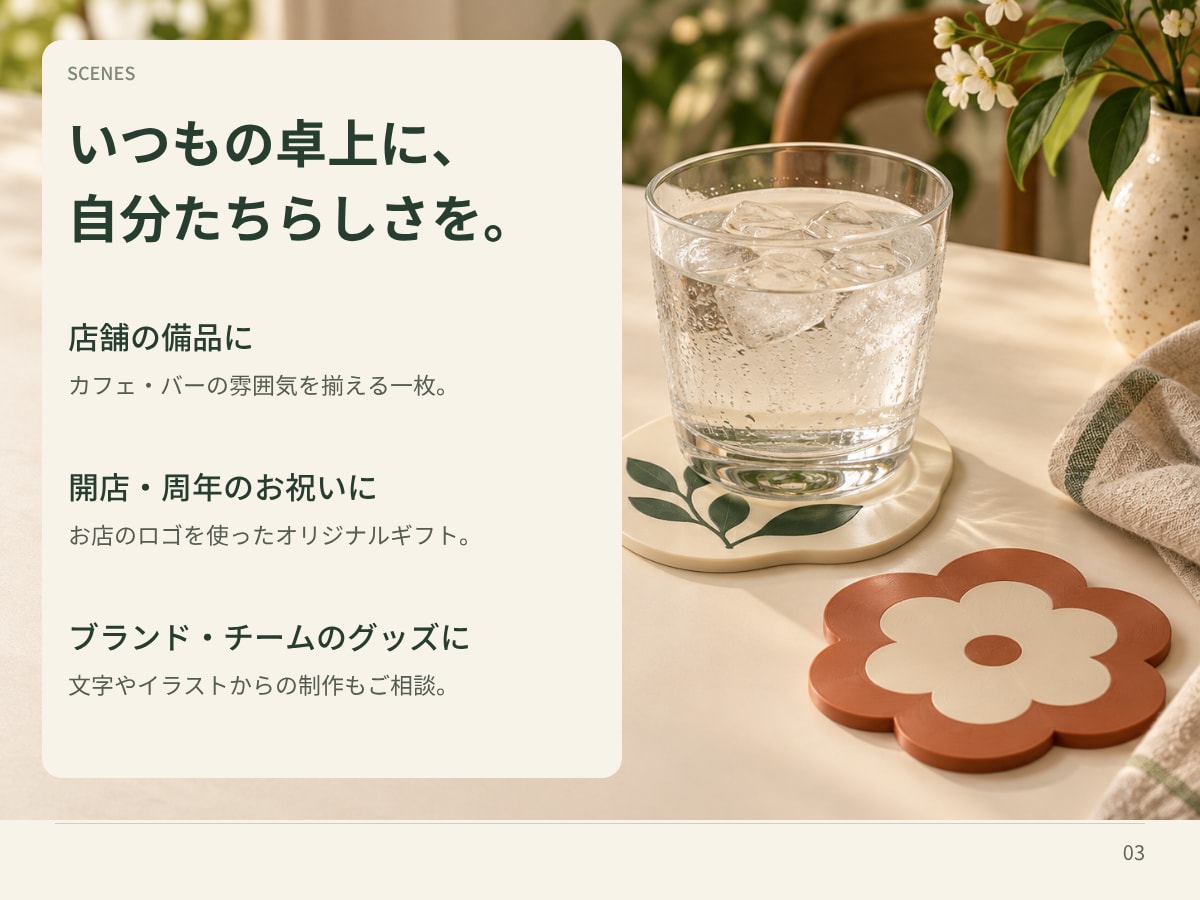 自由な形・最大4色でロゴ入りコースターを製作します 自宅・カフェ・バーの卓上に"らしさ"が伝わる一枚を イメージ3