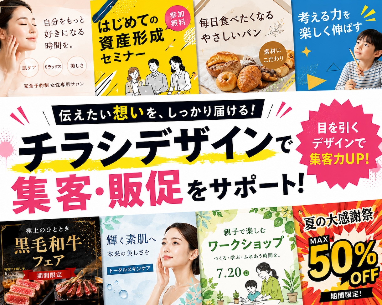 想いが伝わるチラシを制作します 見る人に伝わるデザインで、集客や告知をサポートします！ イメージ1