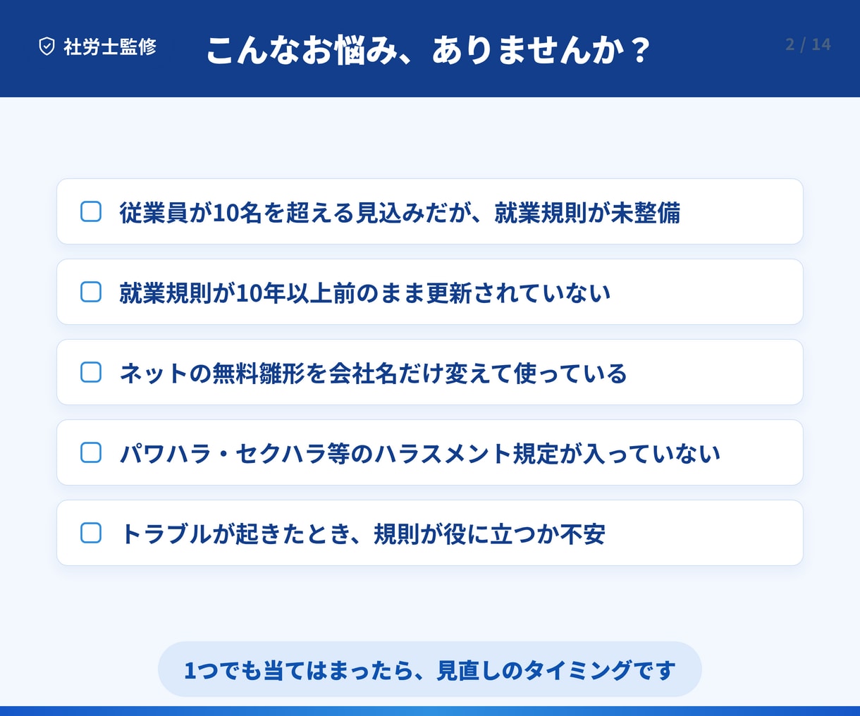 会社にとって「強い就業規則」を作成します 会社独自のルールを盛り込んだオリジナルの強い規定を作成 イメージ3