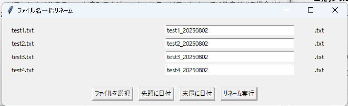 ファイル名一括変換アプリ作ります 面倒なファイル名変更を一瞬で！ イメージ1