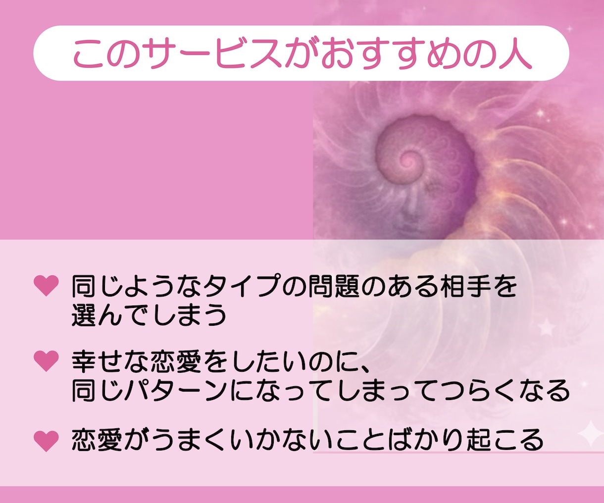 同じ恋愛を繰り返してしまう原因を解体します 同じような辛い恋愛を繰り返していませんか？その原因を解体！ イメージ2