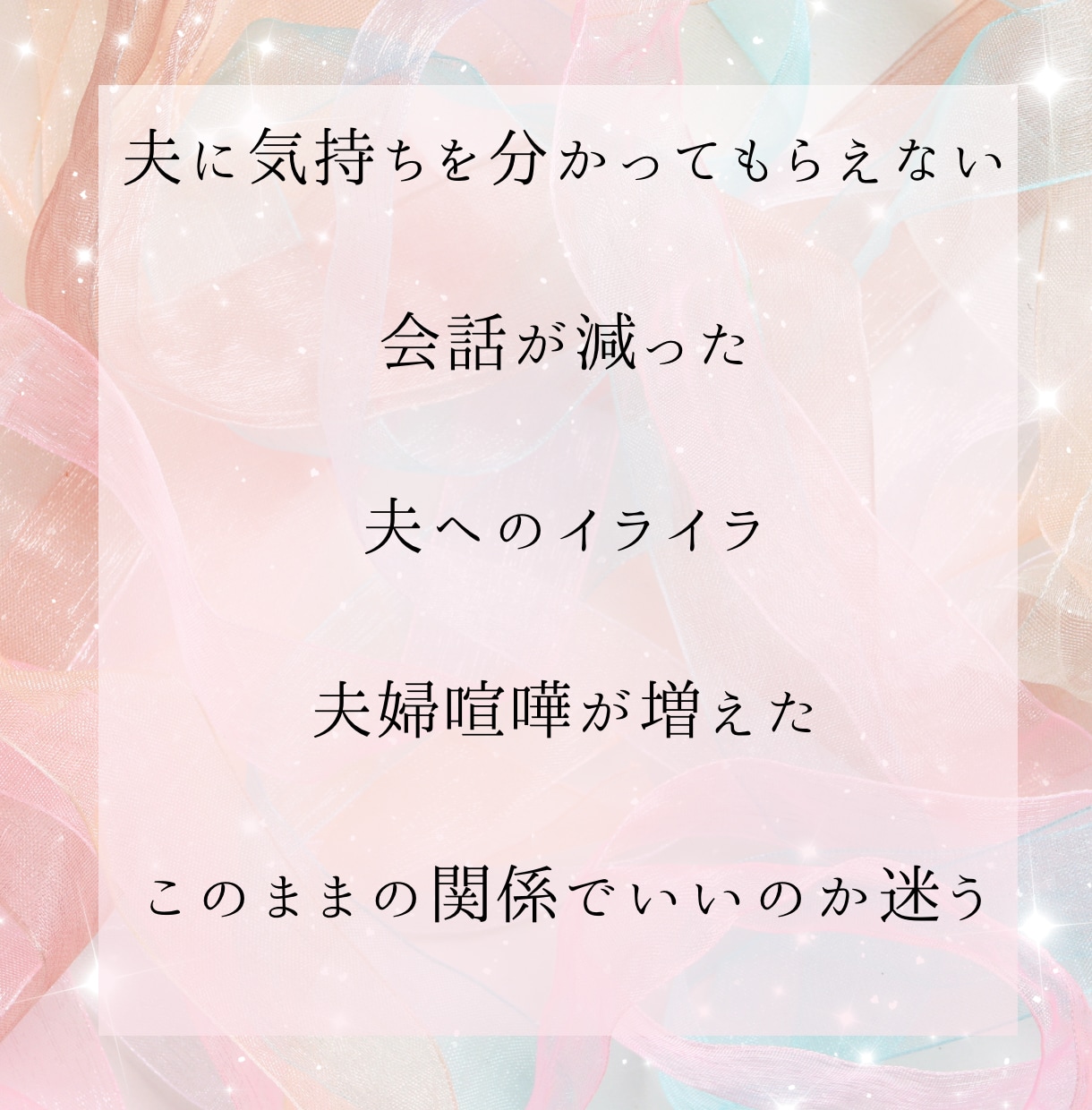 夫婦関係の悩み一緒に整理します 心の奥の本音をカードから読み解きます イメージ2
