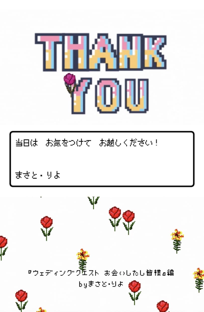 ドラクエの世界！オリジナルweb招待状つくります ゲストを楽しませたい新郎新婦向け！RPG風デザイン♪ イメージ9