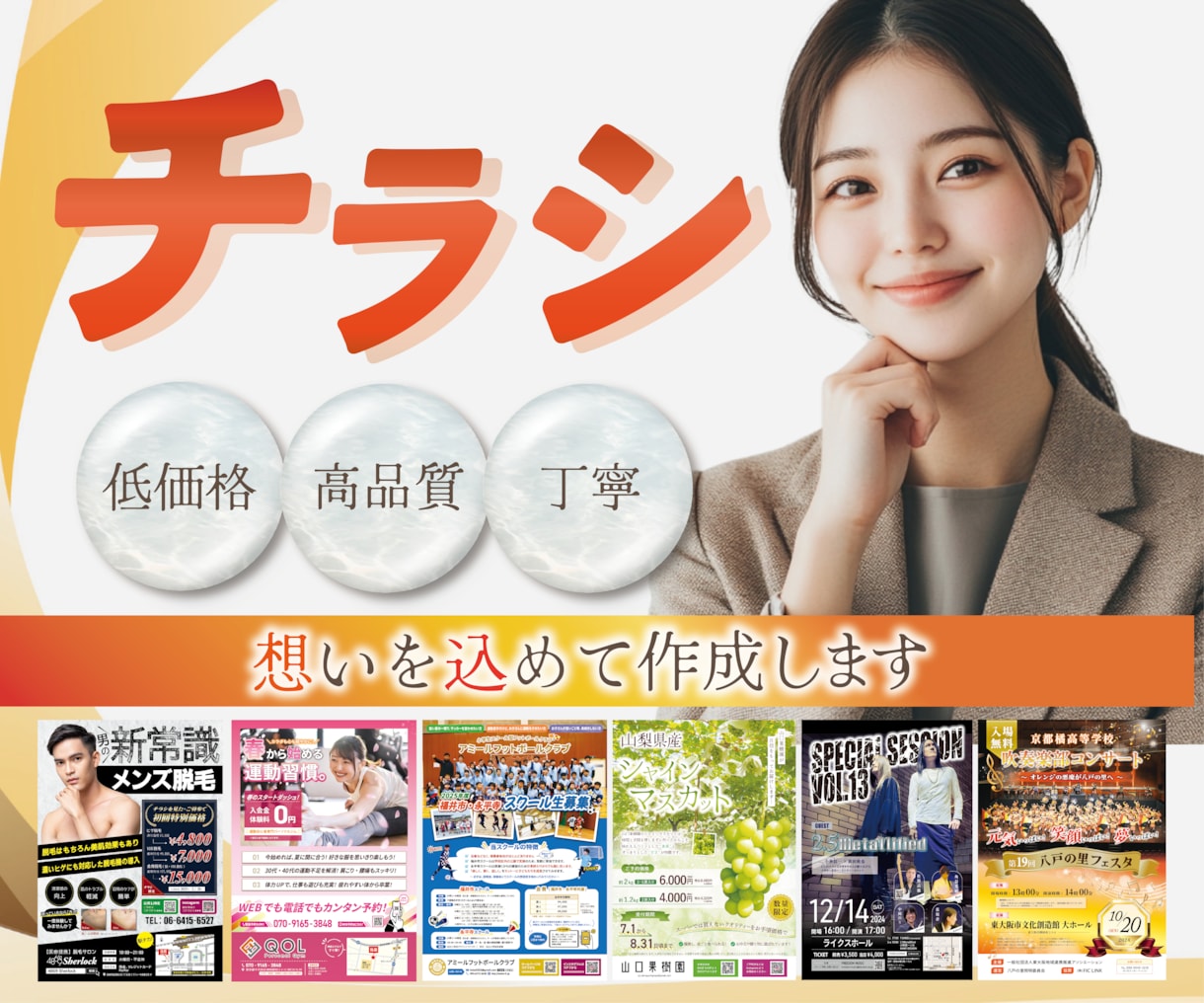 低価格・高品質！伝わるチラシを制作します 印刷代行も対応可能！想いに寄り添ってデザインします。 イメージ1