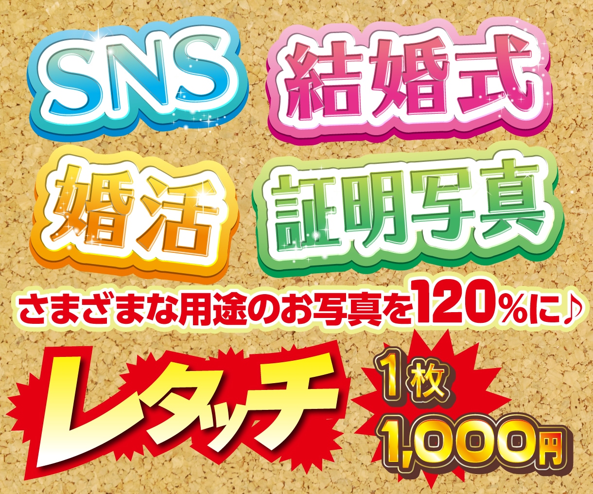 あなたの大切な写真を最高美まで引き上げます １枚1000円！ここぞという一枚にレタッチを♪ イメージ1