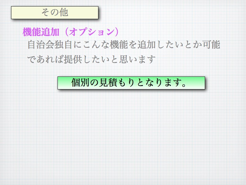 自治会（町会）ウェブを構築します 自治会を活性化、若者の参加実現のためウェブで可視化を！ イメージ7