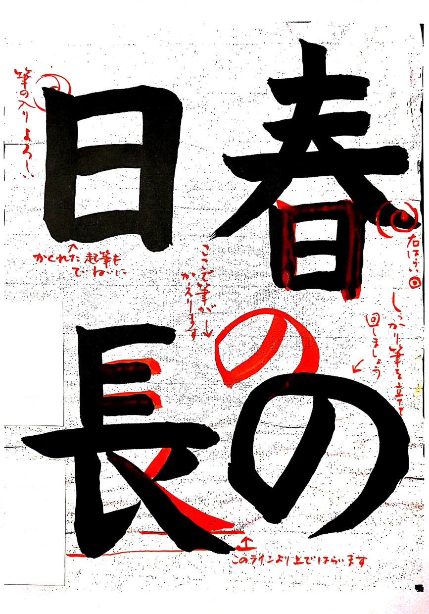習字の添削をいたします お家で、習字のけいこをしましょう イメージ1