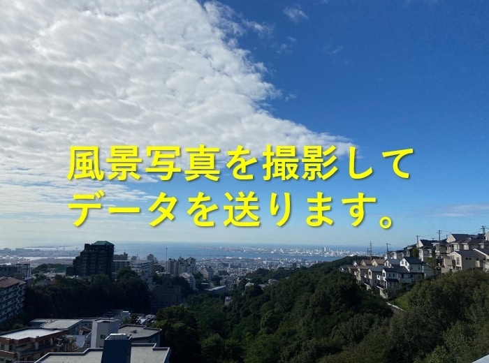神戸の街や自然、風景を撮影して写真データ送ります イラスト参考、画像素材、現況確認。リクエスト受付20点まで イメージ1