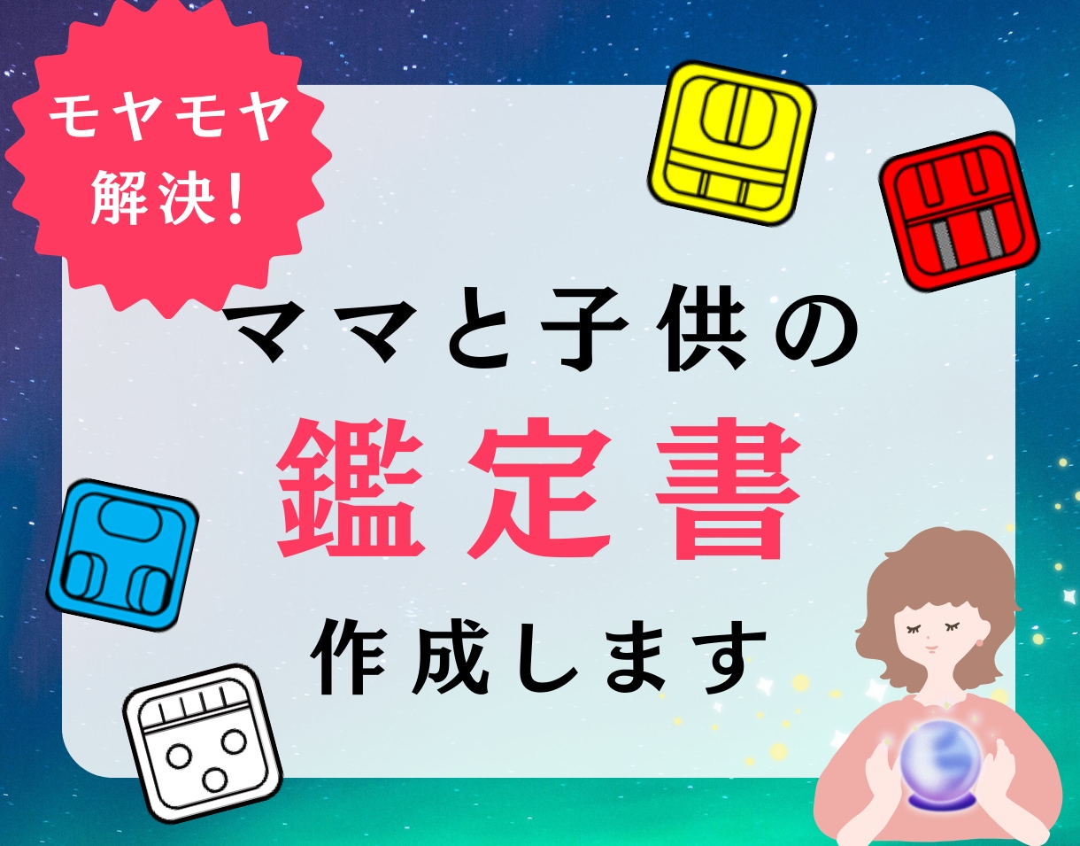 マヤ暦鑑定！ママと子供の鑑定書を作成します モヤモヤを解決！特性・才能を伸ばす子育ての方法教えます イメージ1