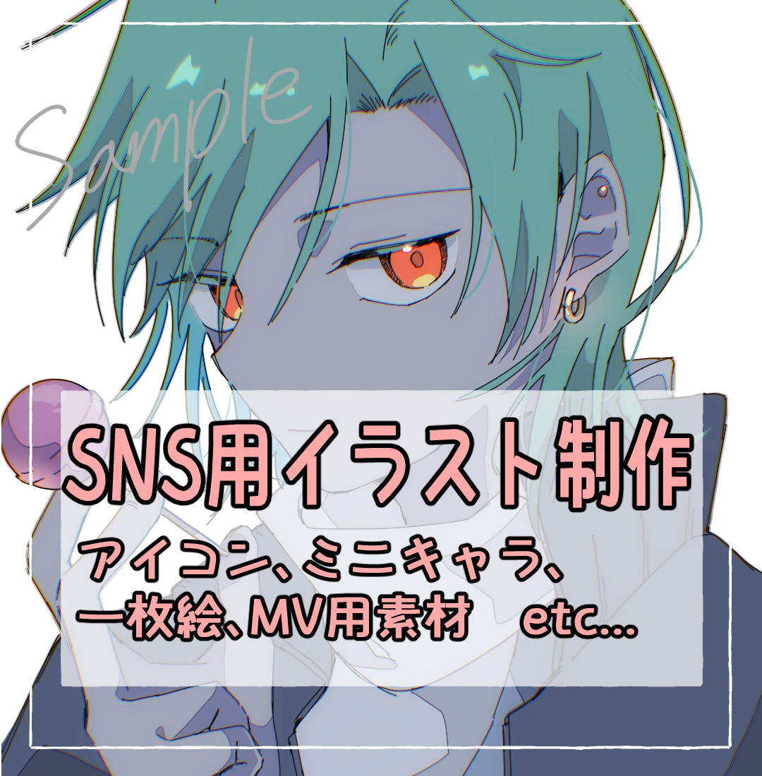 幅広い絵柄◎　SNS用イラスト何でも作成します ビジネス用から可愛いキャラクターまで様々な用途に対応可能です イメージ1