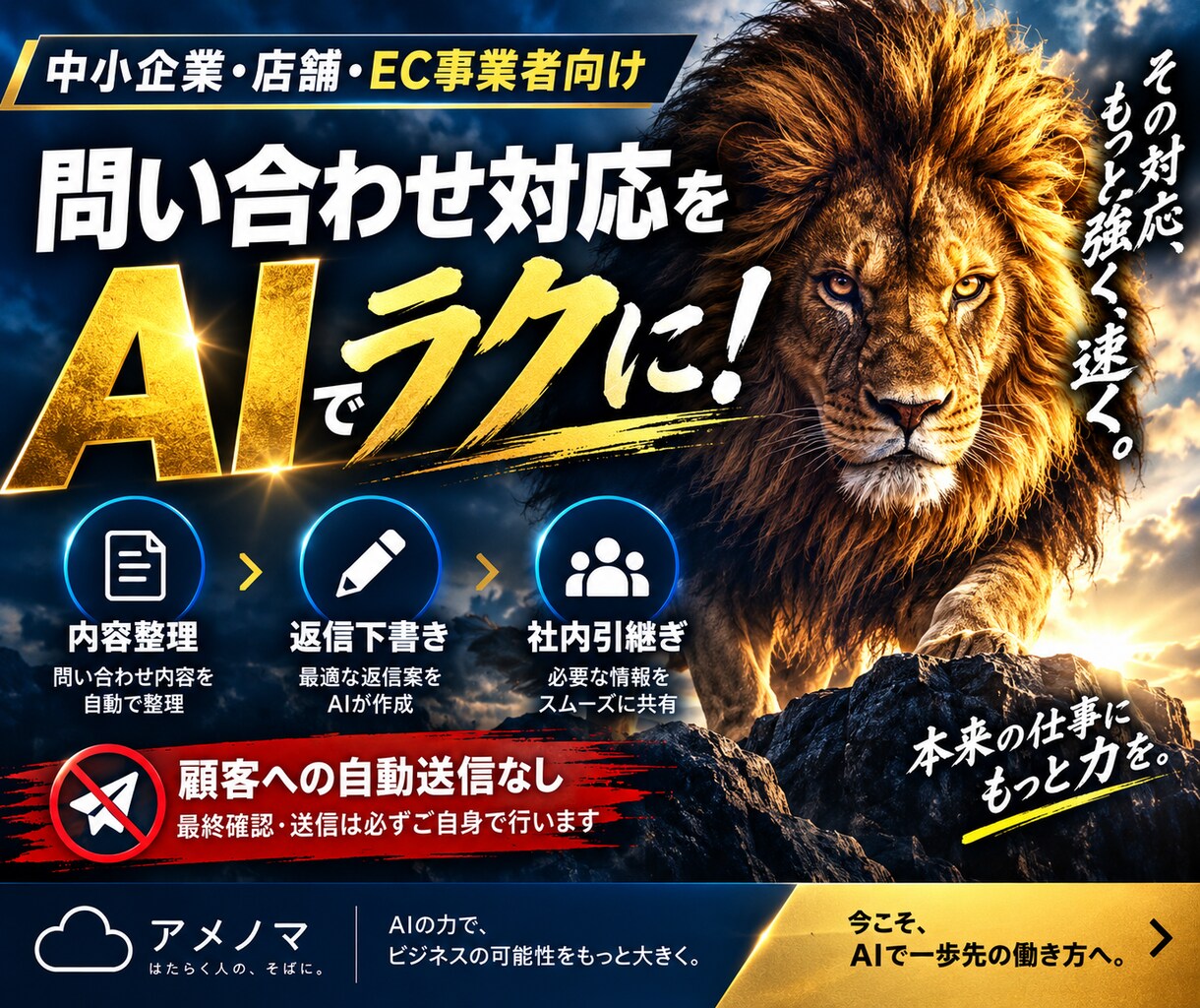 問い合わせ返信を支援するAIツールを提供します 返信を考える・整理する時間をAIで減らします イメージ1