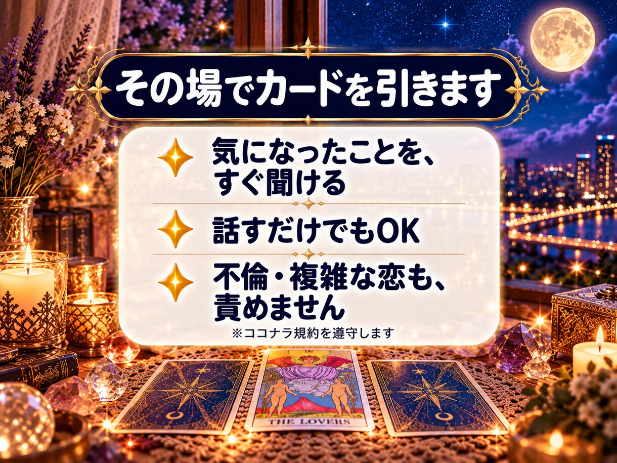 恋愛霊視電話占い｜言えない不倫も彼の気持ちを視ます 泣いちゃっても大丈夫｜片思い・復縁・複雑恋愛をタロットで イメージ4