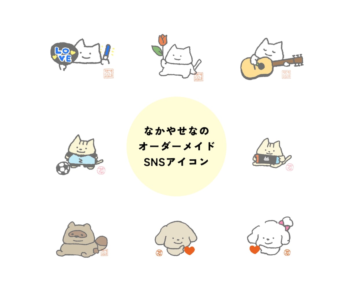 なかやせなのキャラでSNSアイコン制作します SNSがもっと楽しくなる