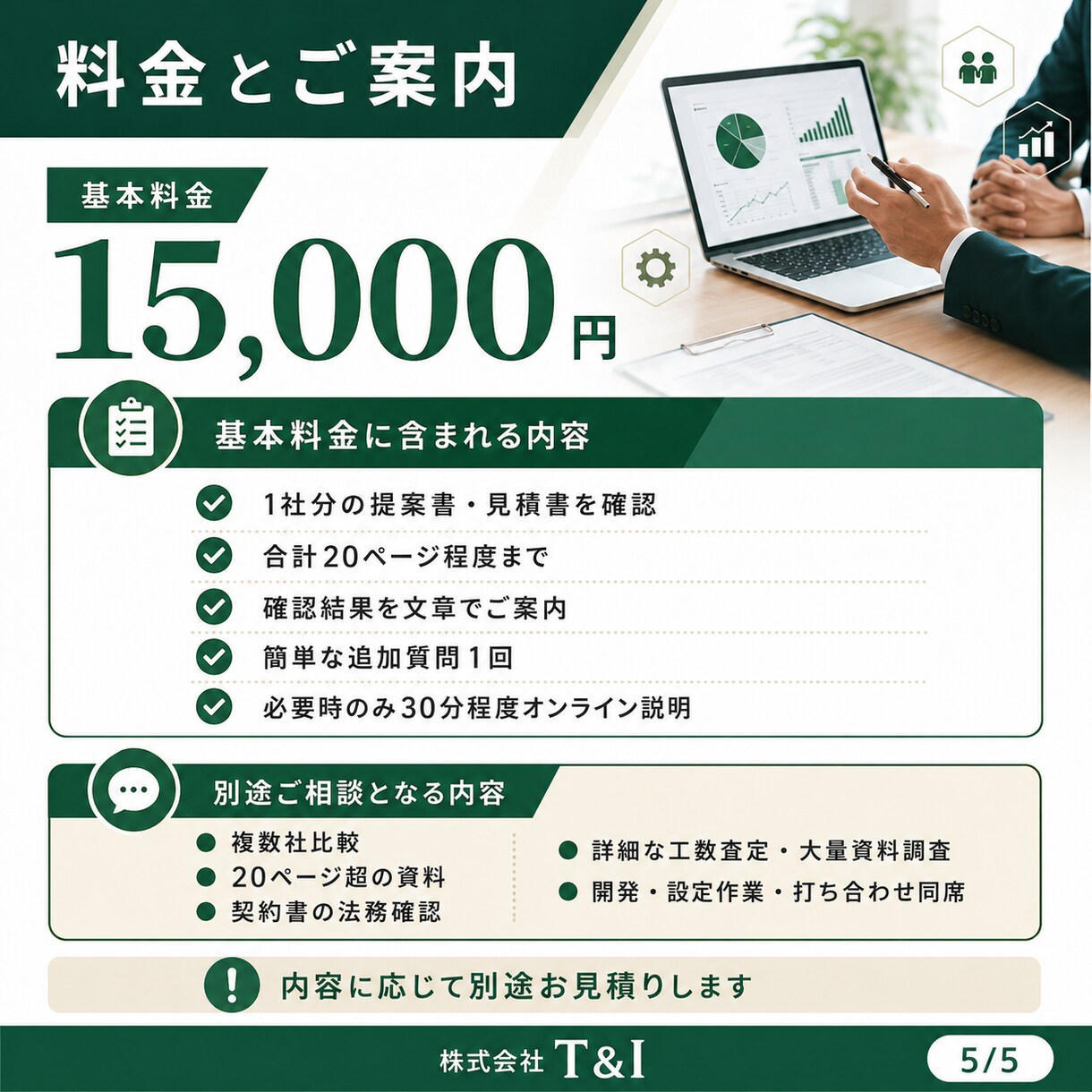 システム会社の提案書・見積書を確認しますます 第三者目線で内容・費用・確認点を分かりやすく整理 イメージ5