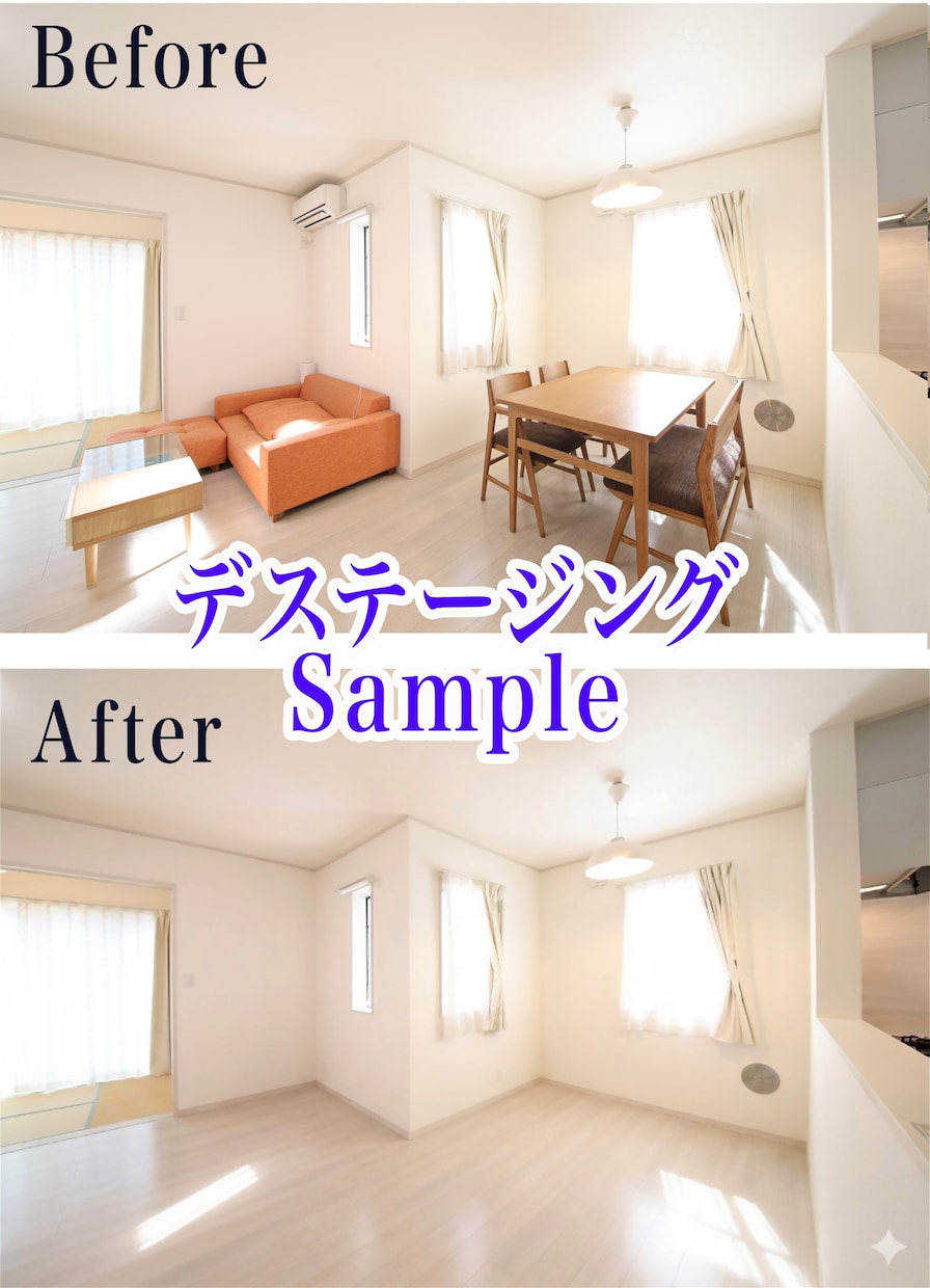 AIデステージング代行します 【不動産】居住中の荷物をAIで消去し「空室状態」に加工します イメージ1