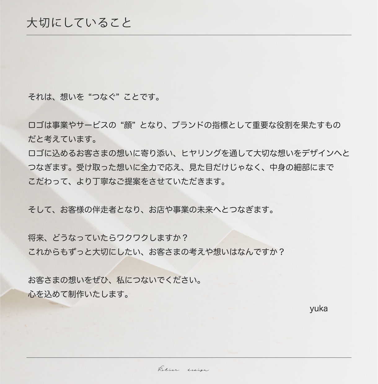 シンプル・曲線美・健やかなロゴをつくります 想いの輪郭を整え言葉とデザインであなたらしいブランドづくりを イメージ7