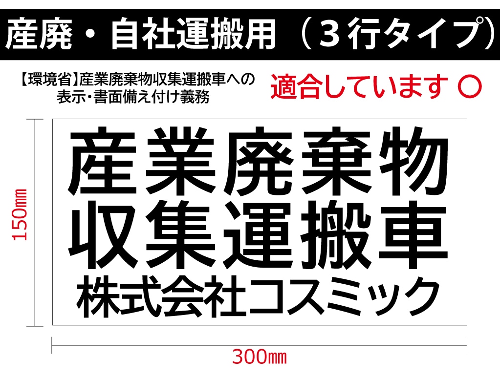 ４枚ｾｯﾄ5500円　産廃マグネット製作します 許可番号と会社名お知らせください！自社運搬も可 イメージ4