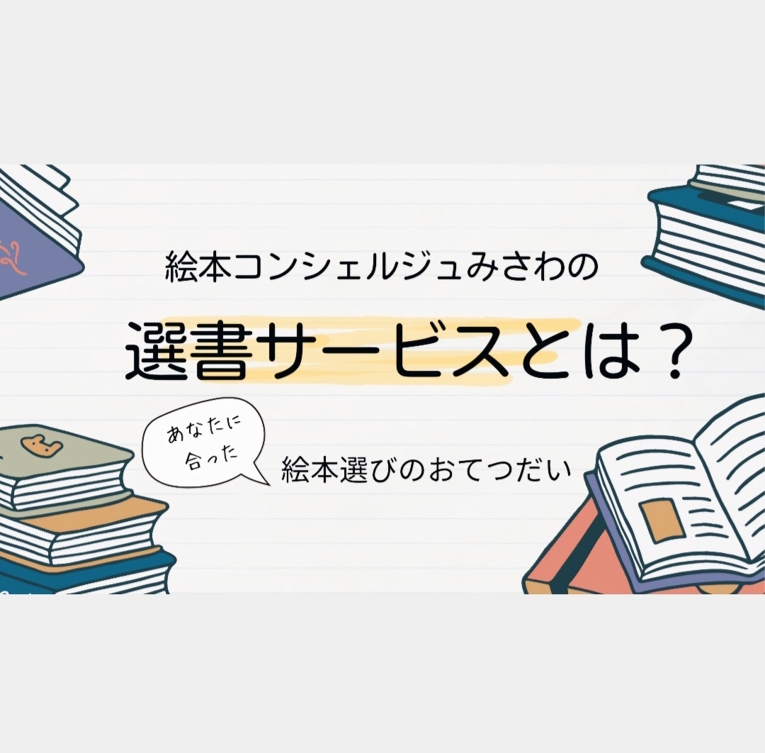 0～6歳お子様に合う日本語/英語絵本20冊選びます お子様の年齢や好み、伝えたいテーマに基づいた絵本選び イメージ1