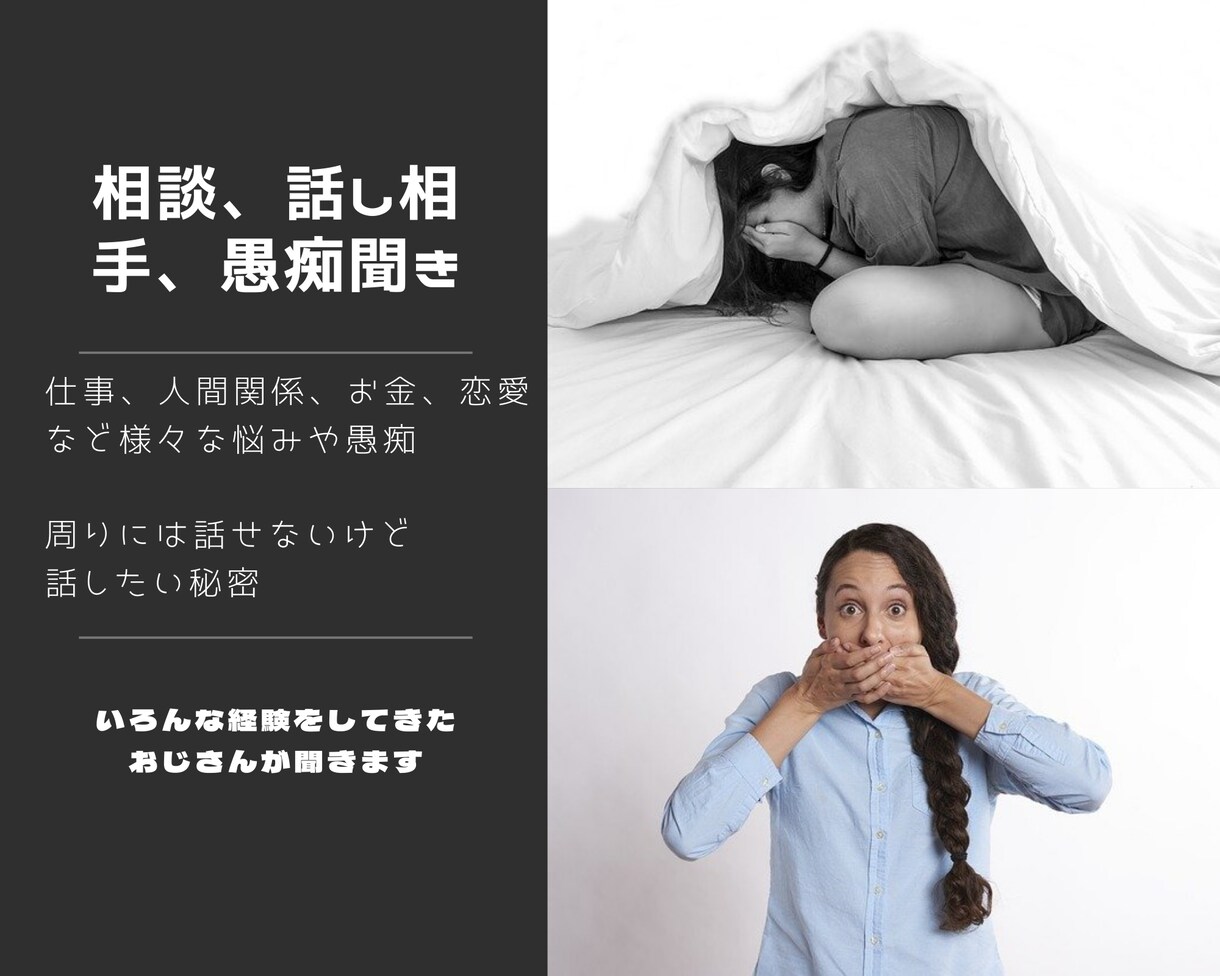 トークルームでお悩み、愚痴を徹底的に聞きます 電話では話しにくいけど悩みや愚痴を聞いて欲しい方にオススメ！ イメージ1