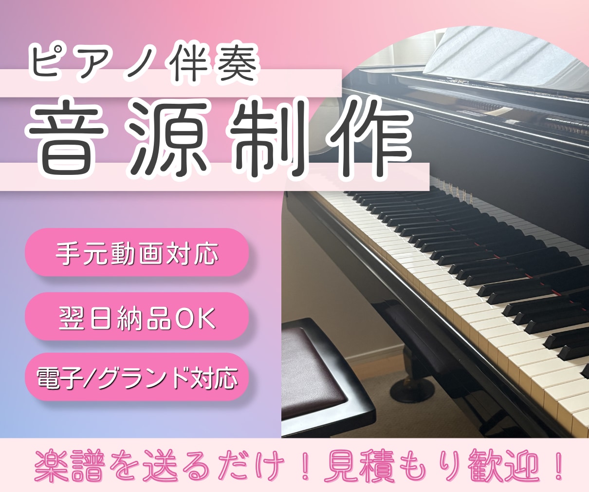 楽譜をもとにピアノ伴奏音源・演奏音源を制作します 練習用・発表会用・動画用などに対応♪ご希望に寄り添います。 イメージ1