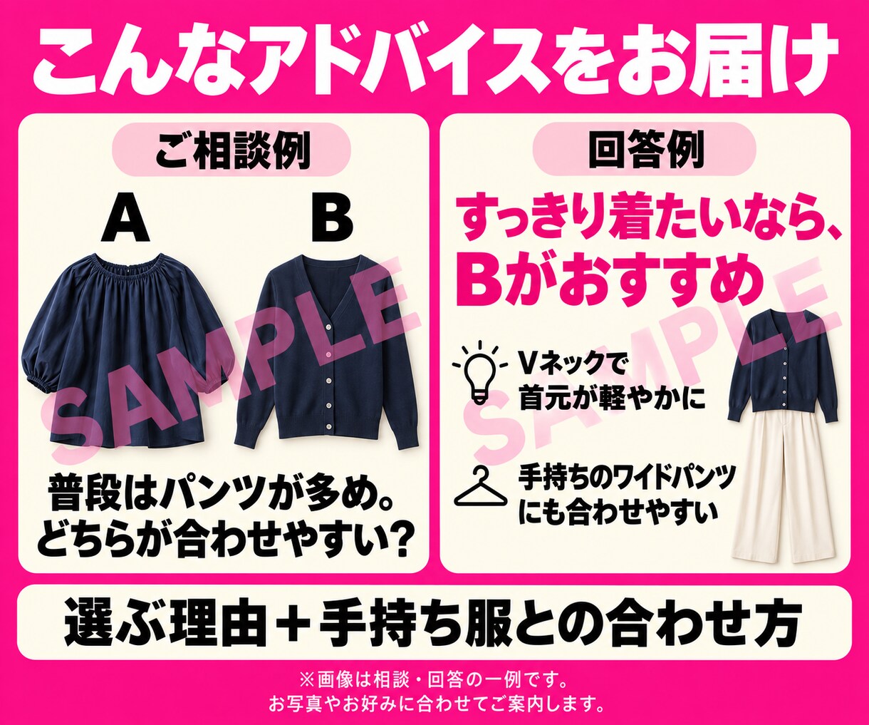 買う前に相談｜この服が似合うか一緒に見ます ネットで買う前の「似合う？」を相談できます イメージ4
