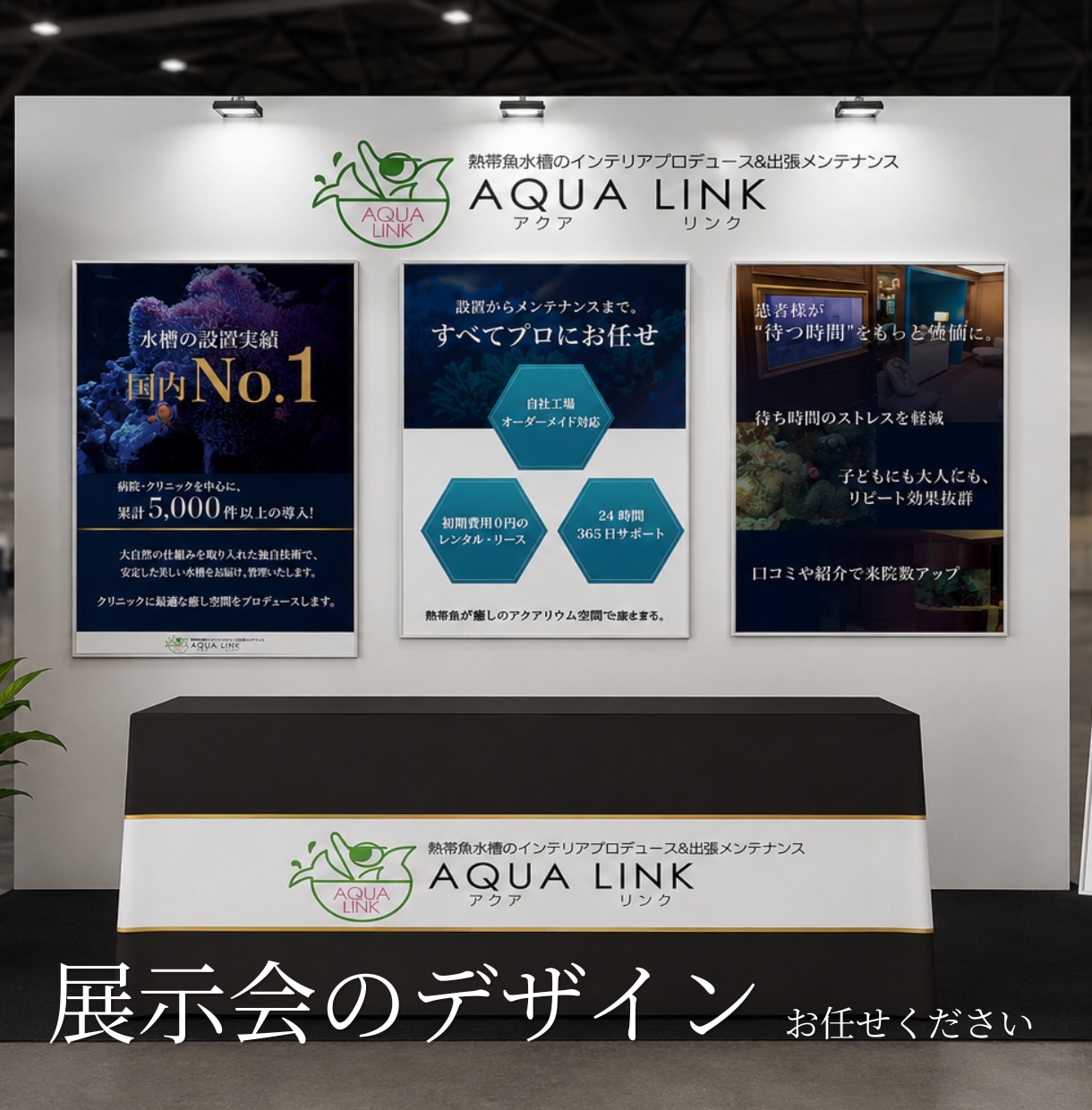 一瞬で目を惹く展示会ブース・販促ツールを制作します パネル・ポスター・ノベルティまで一括対応／印刷納品も可！ イメージ1