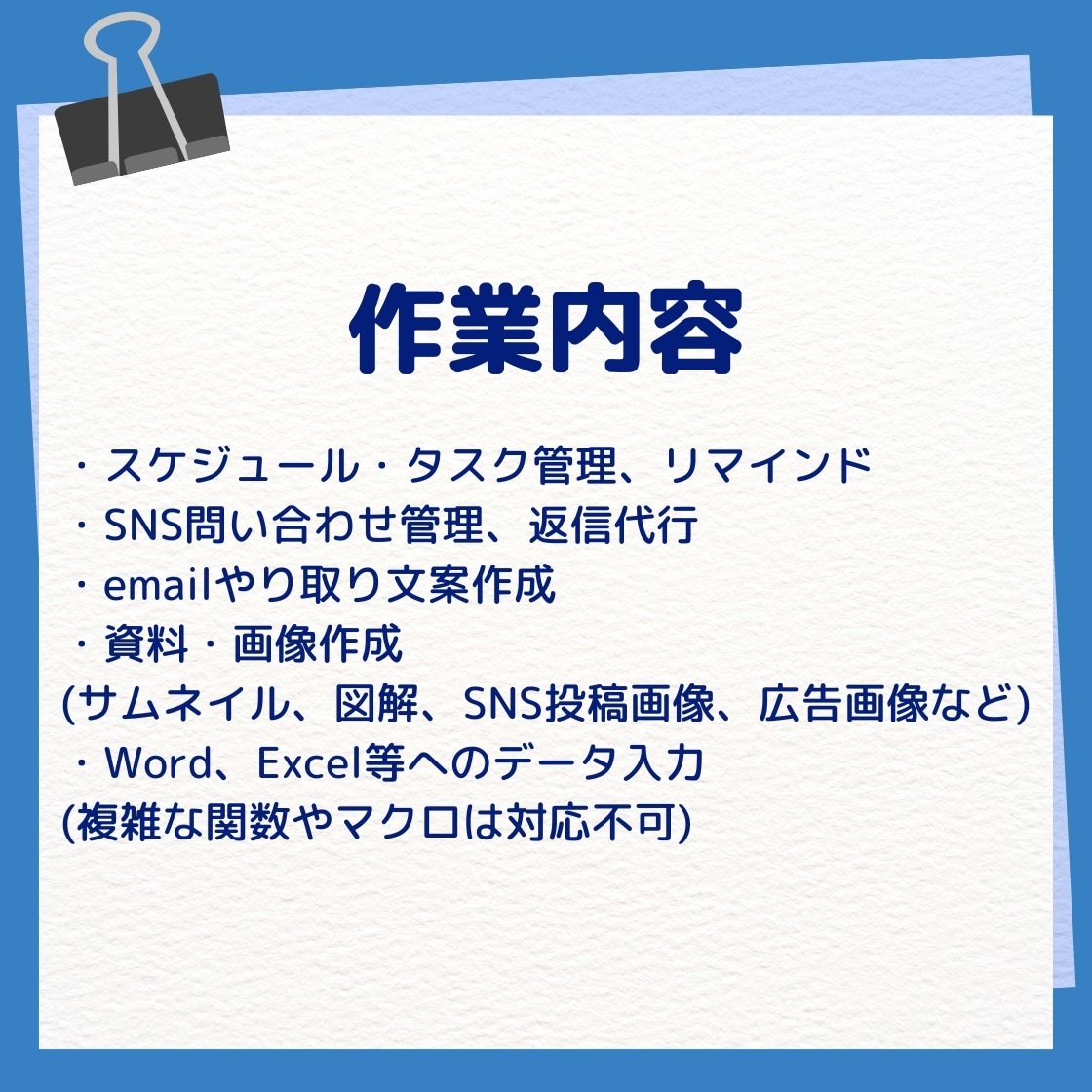 オンライン秘書で事務作業をお手伝いします 丸投げOK！1日１０時間　面倒な事務作業をお任せください イメージ2