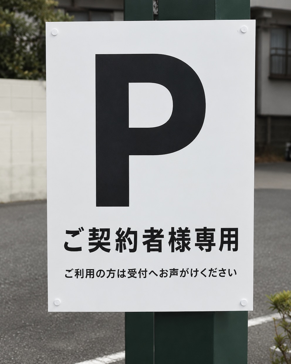 看板・プレート・表札をオーダーメイドで製作します 店舗看板、案内プレート、表札、室名札、注意書きプレートなど イメージ3