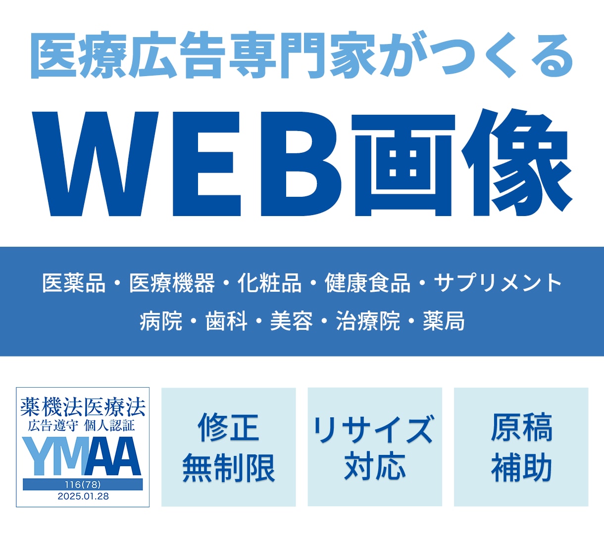 薬機法対応SNS・WEB画像制作いたします 【先着10名様】今だけキャンペーン価格！(3/31まで) イメージ1