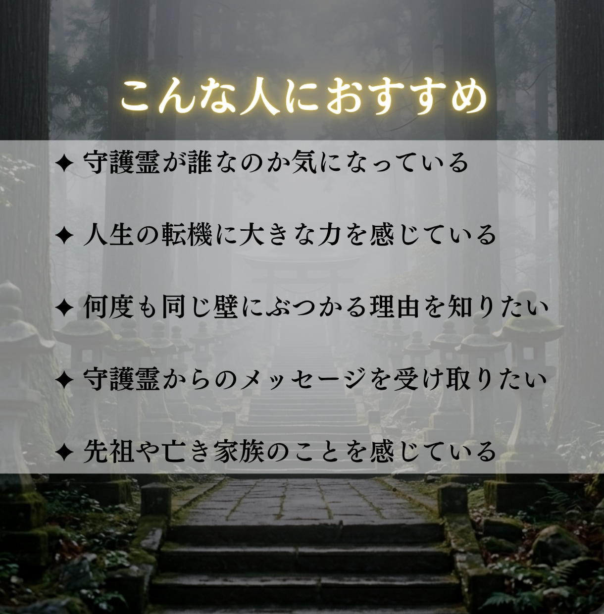 守護霊のメッセージを神言霊視でそのまま届けます あなたには、今すぐ知るべき守護霊のメッセージがあります イメージ5