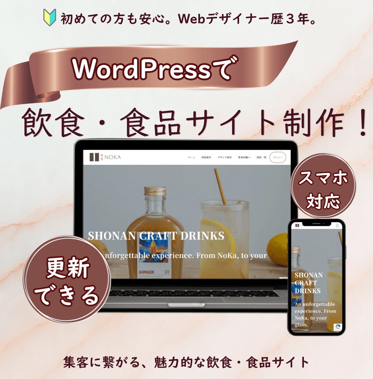 WordPressで飲食店・食品サイトを作ります 店舗と食材の魅力を活かすホームページ制作 イメージ1